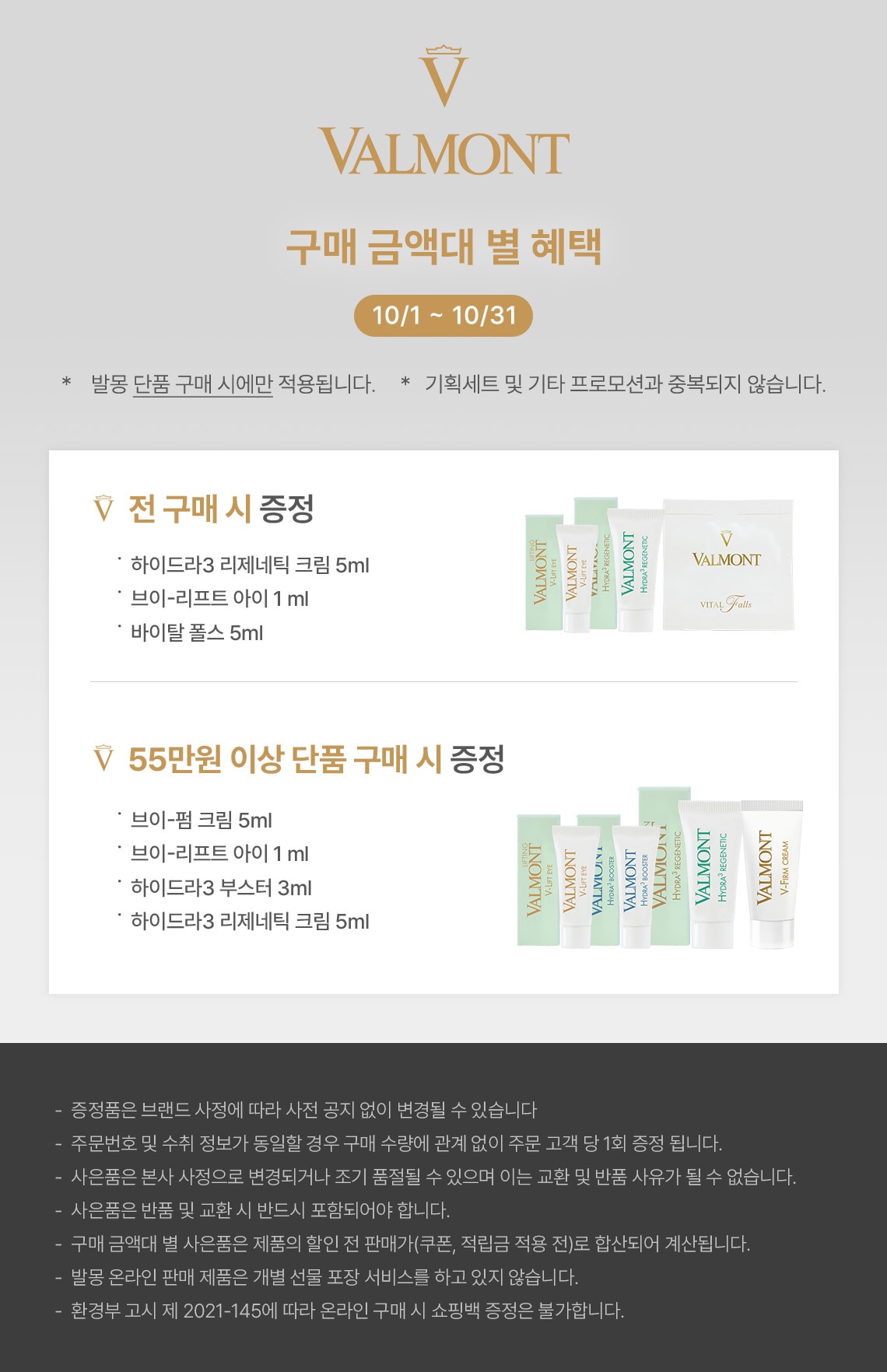 발몽 10월 브랜드데이