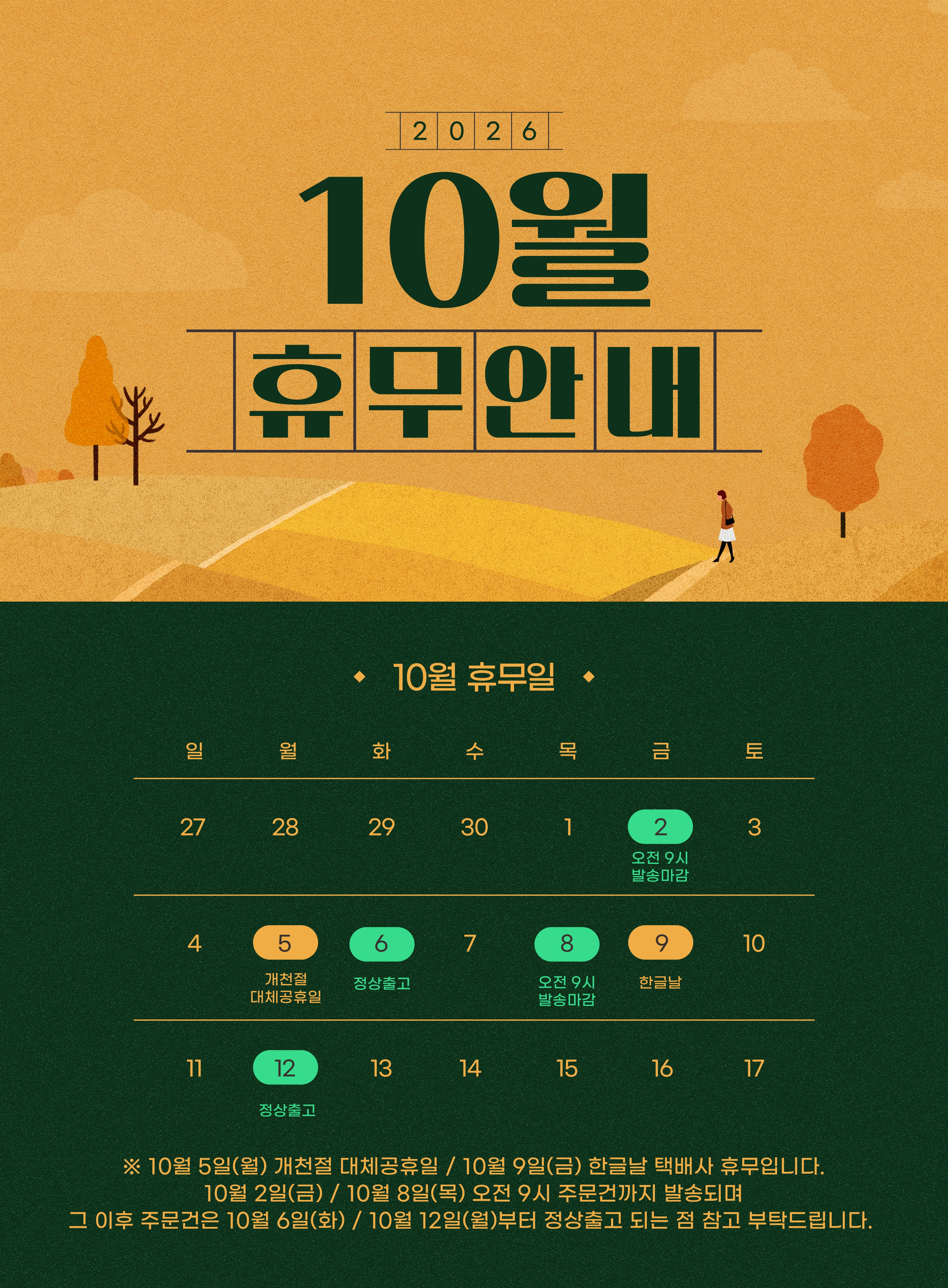 배송안내