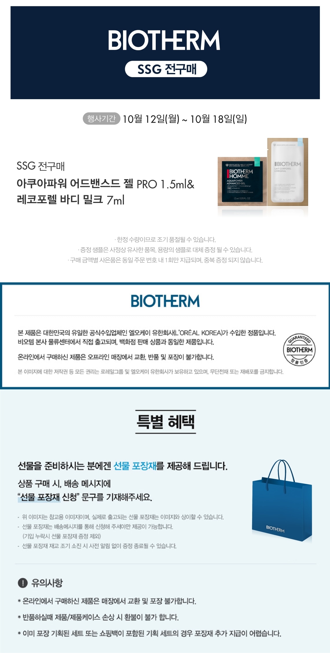 10/12-18 전구매