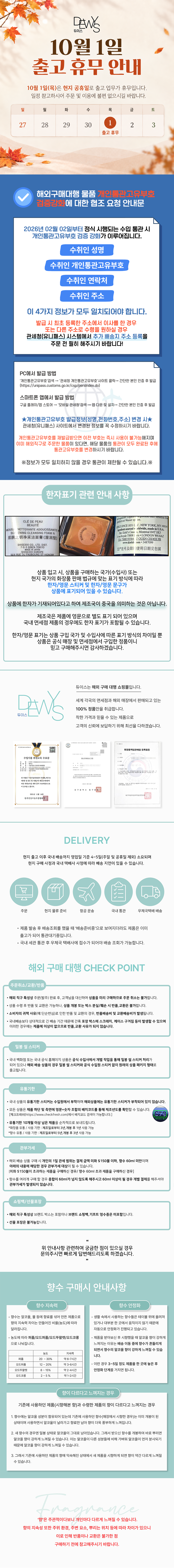 듀이스몰 안내사항