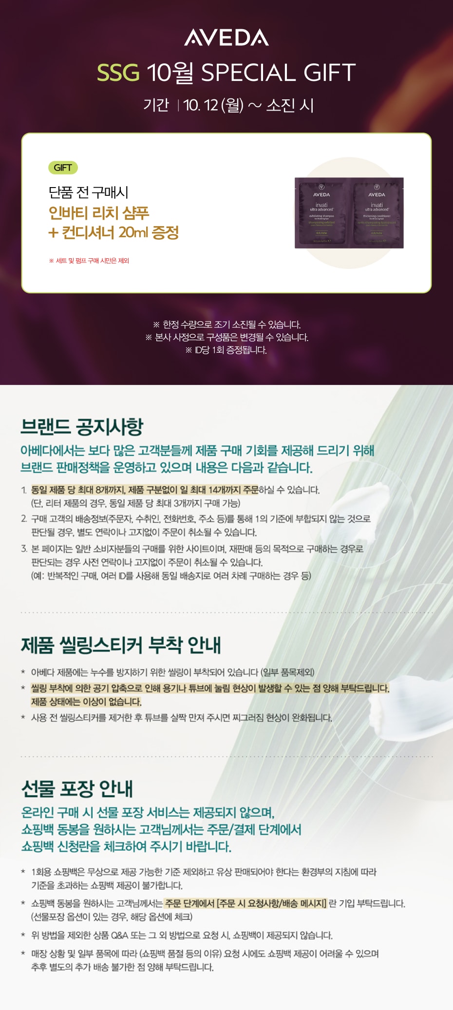 아베다_브랜드데이_10월