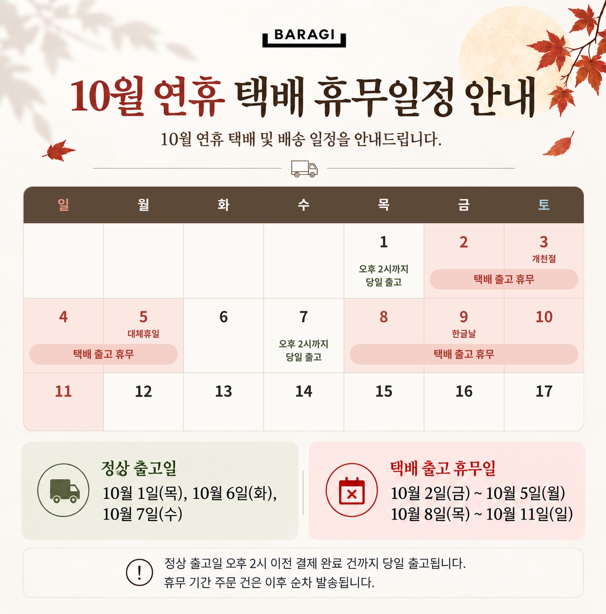 10월 택배휴무 공지