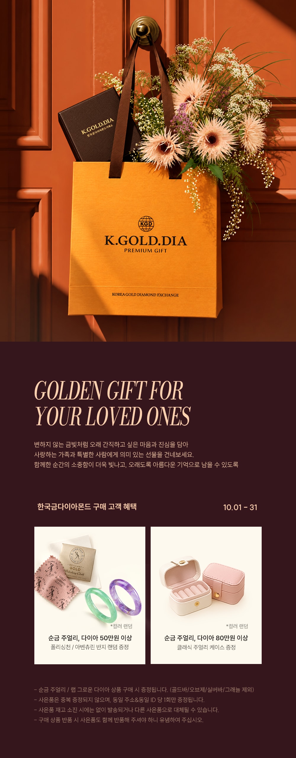 10월_사은품 인트로_KGD