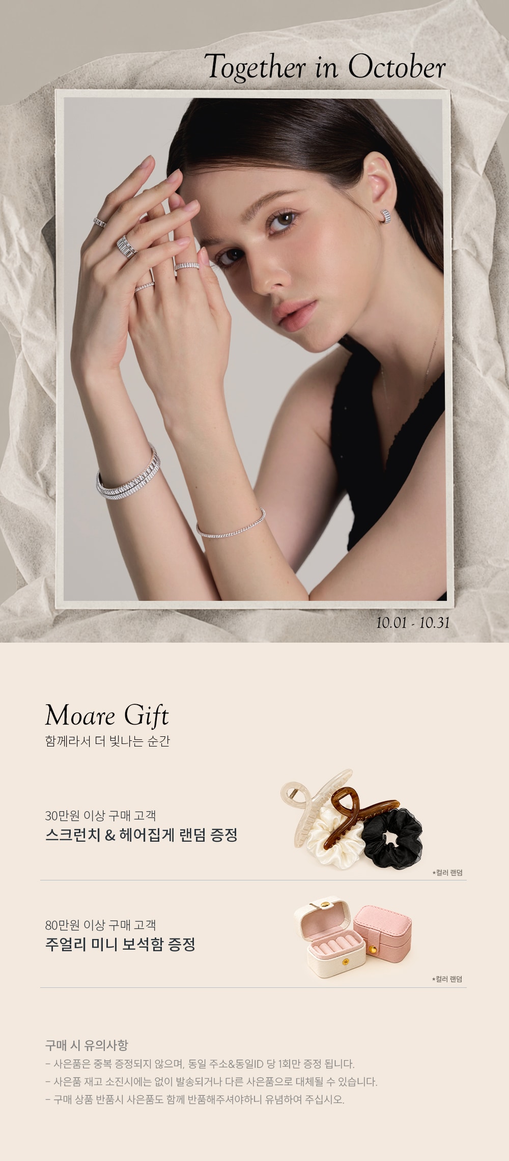10월 사은품 인트로_MOARE