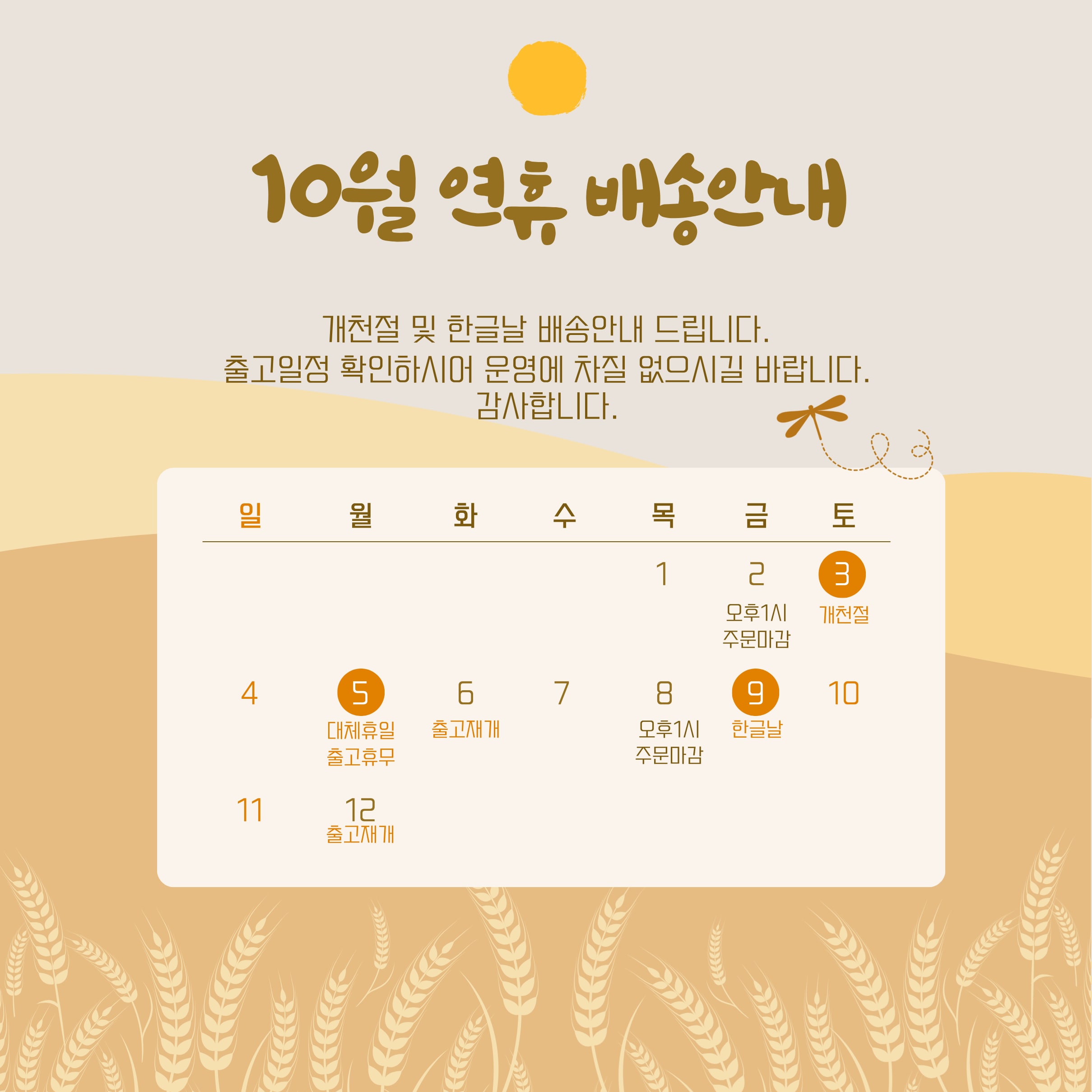 10월 연휴 배송안내