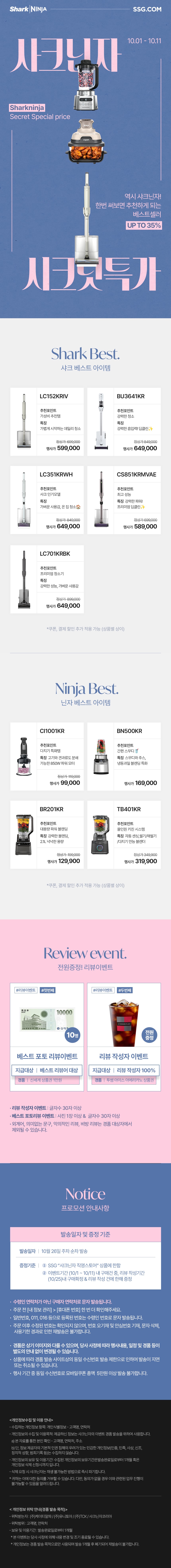 샤크닌자 SSG 시크릿특가
