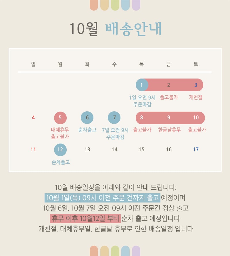 2026년 10월 배송공지