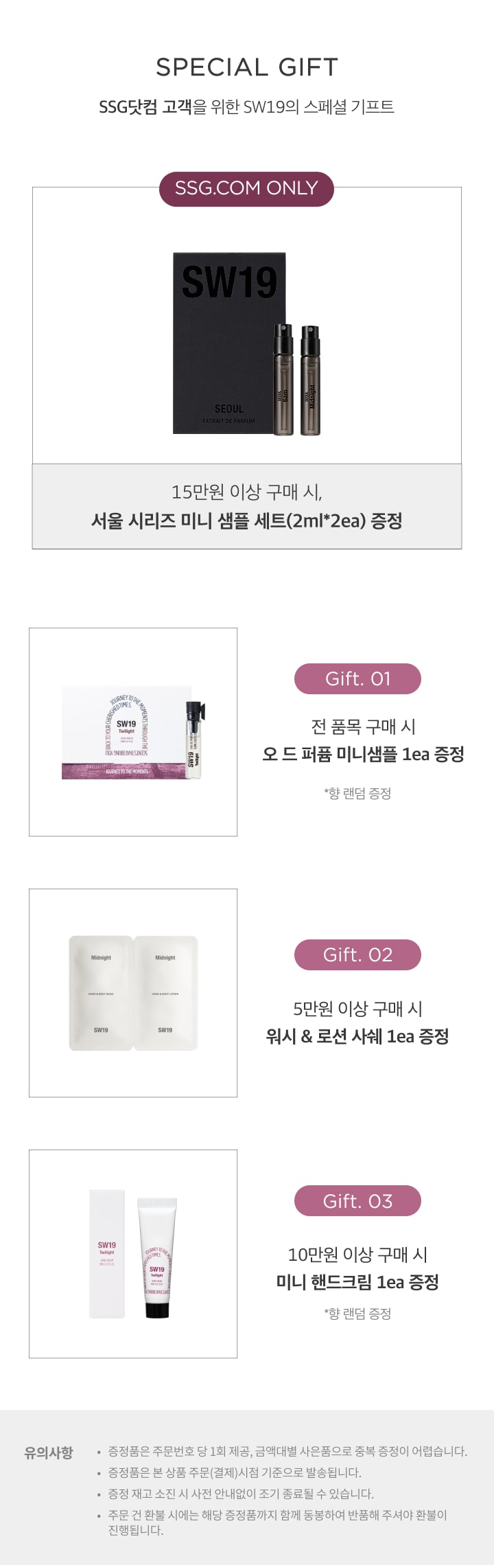 SW19 구금대 혜택