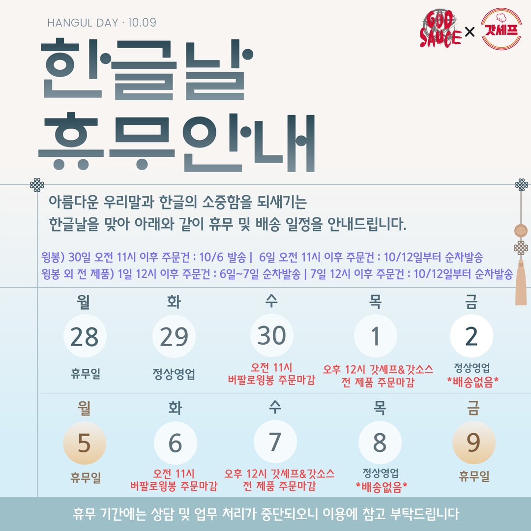 2026년 10월 공휴일 택배공지!!