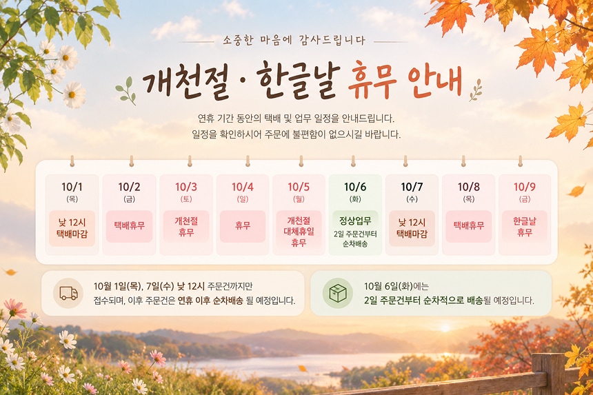 개천절 한글날