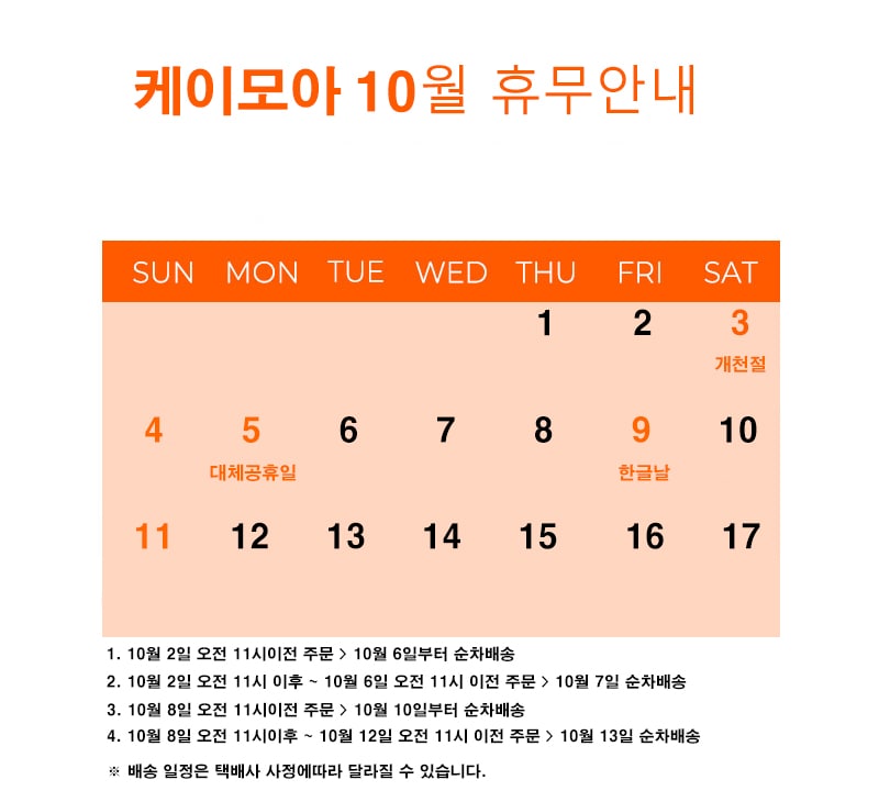 2026년 10월 휴무일정