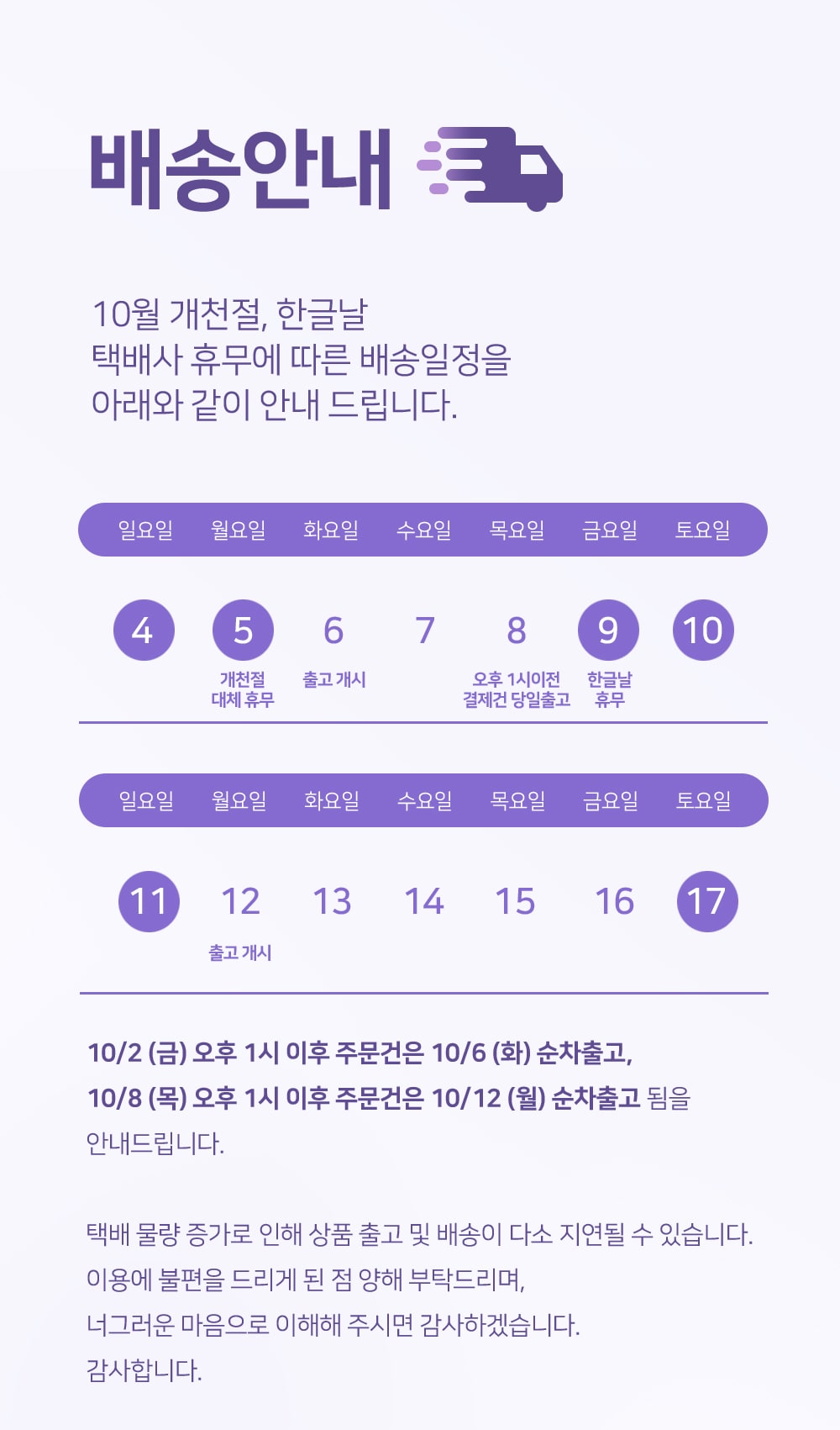 2026 10월 배송공지