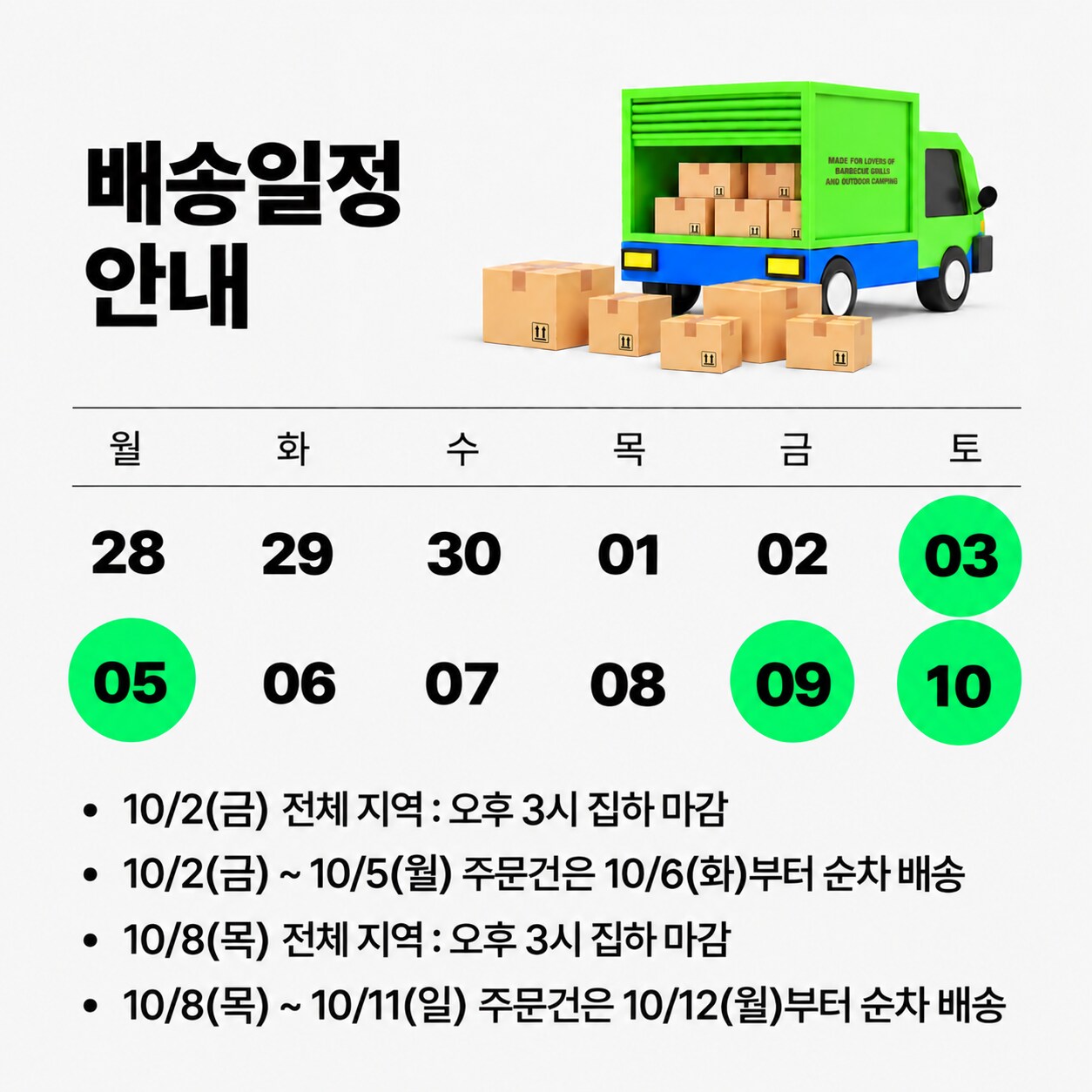10월 공휴일 안내