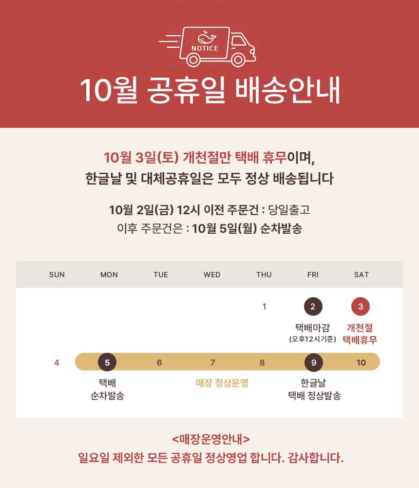[고래방앗간] 2026년 10월 배송일정 공지사항