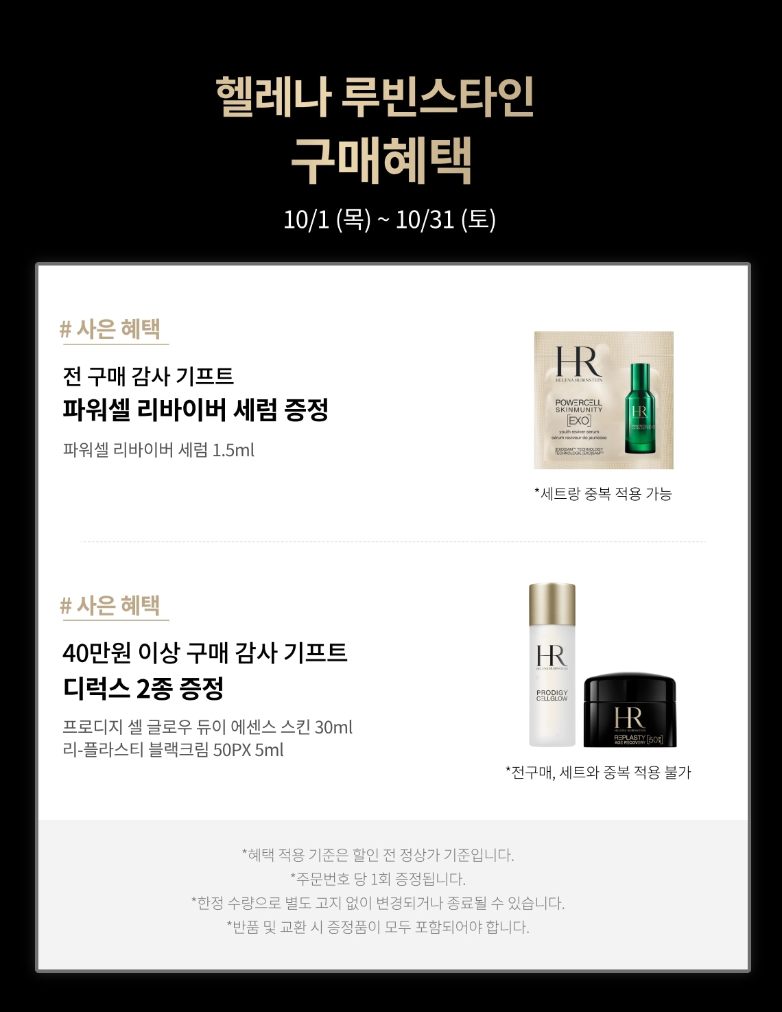 헬레나 구매혜택