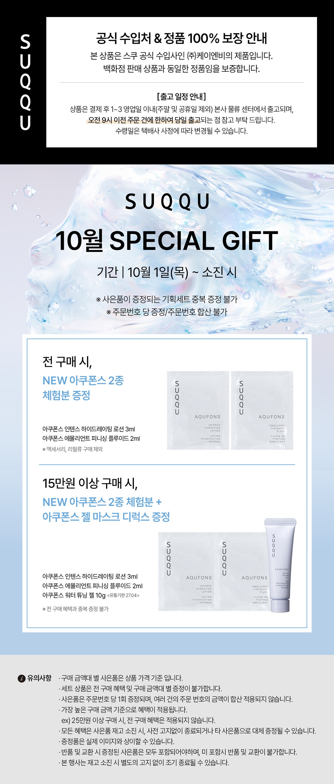 스쿠_10월 MD공지