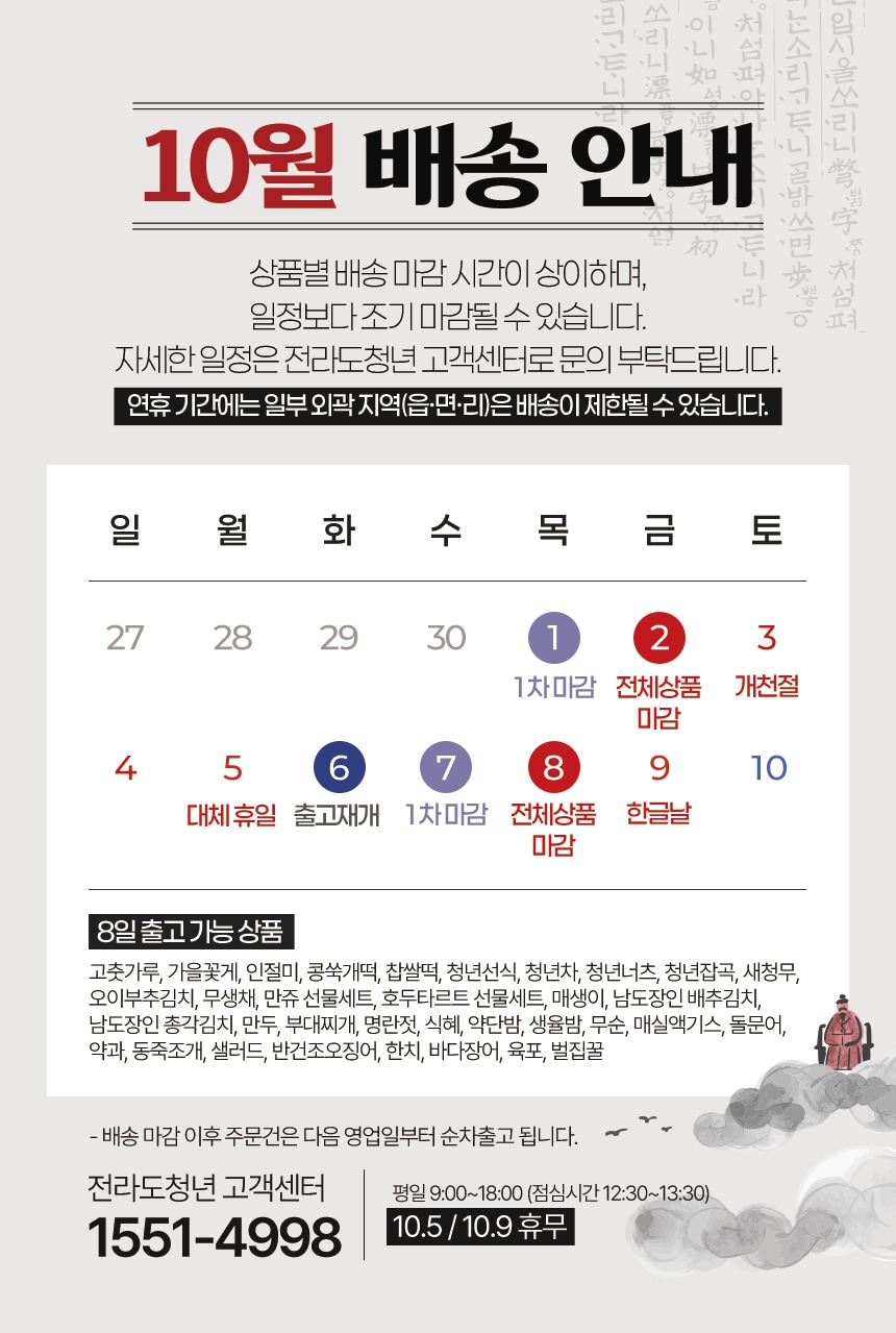 개천절&한글날 배송공지