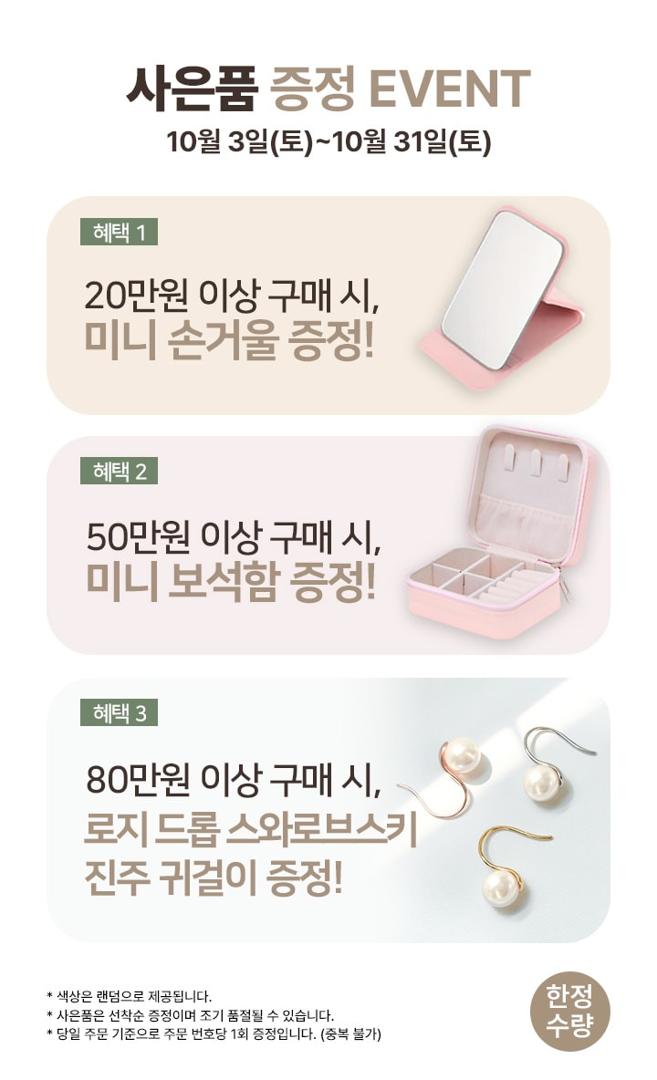 사은품 이벤트