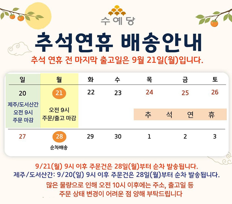 2026 10월 배송일정