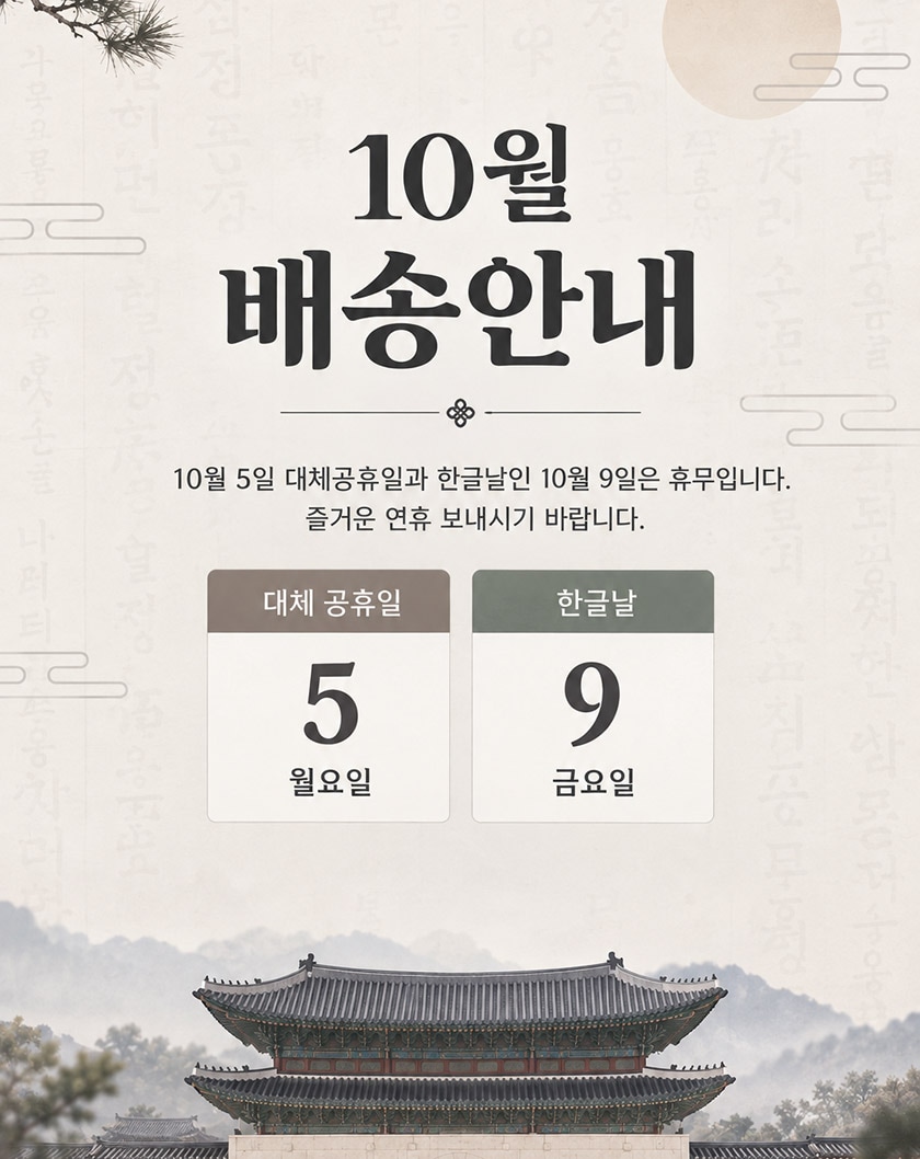 2026 10월 휴무안내