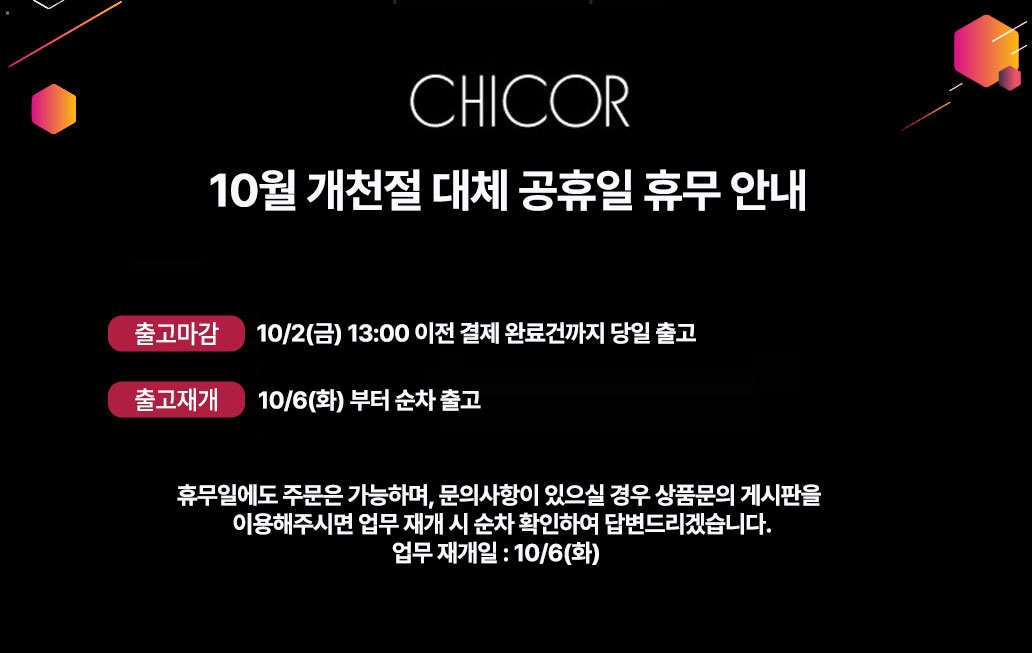 시코르 10월 휴무 공지사항