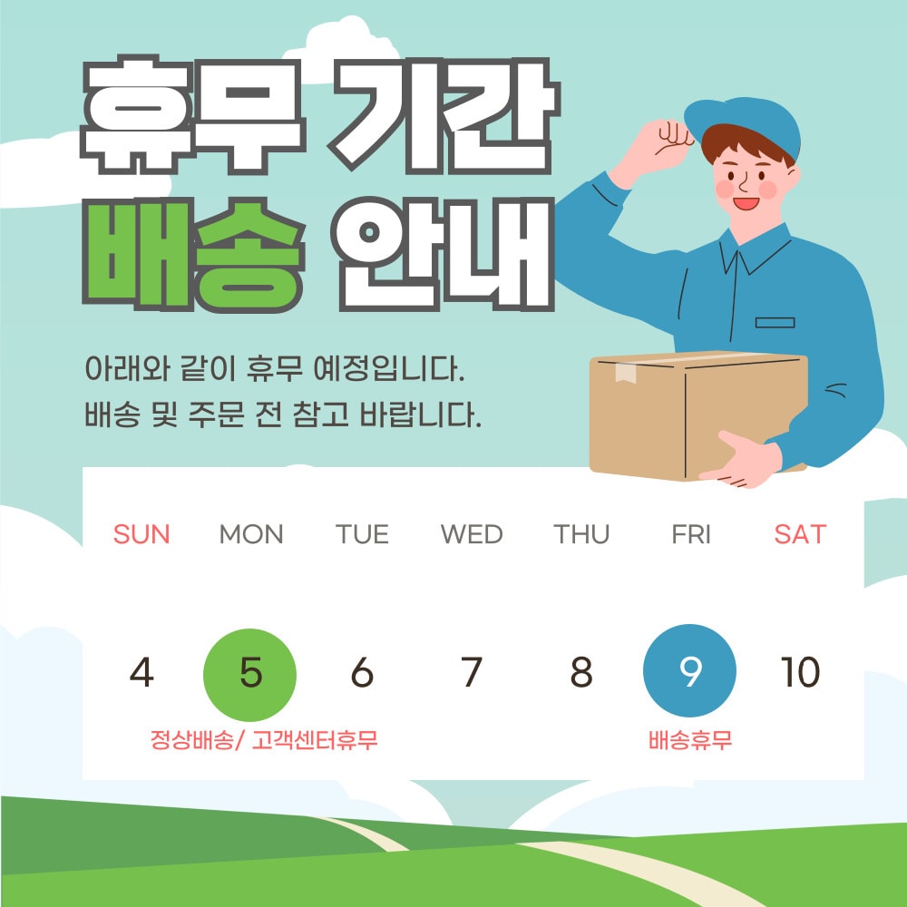 10월 배송공지