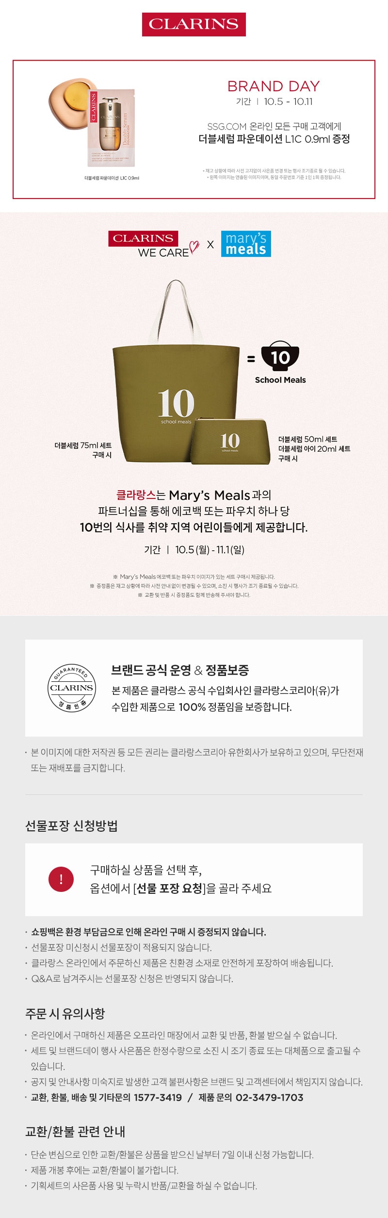[클라랑스]  26년 전상품 공지 (정품&선물포장)