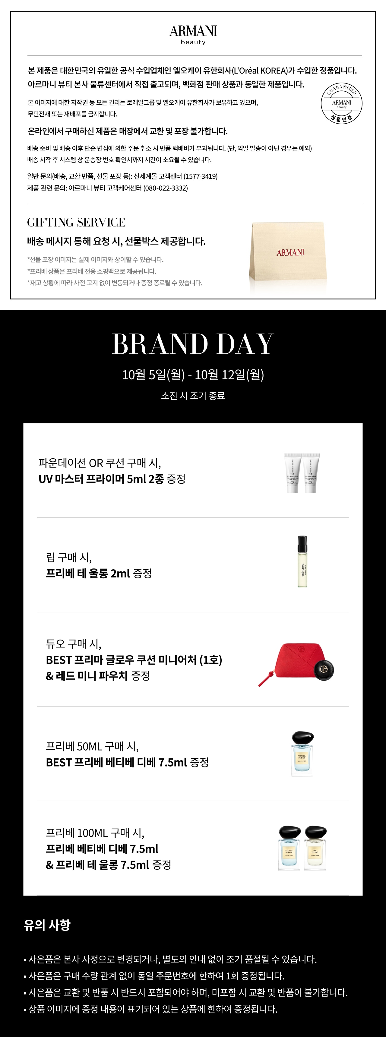 아르마니 261005-261012