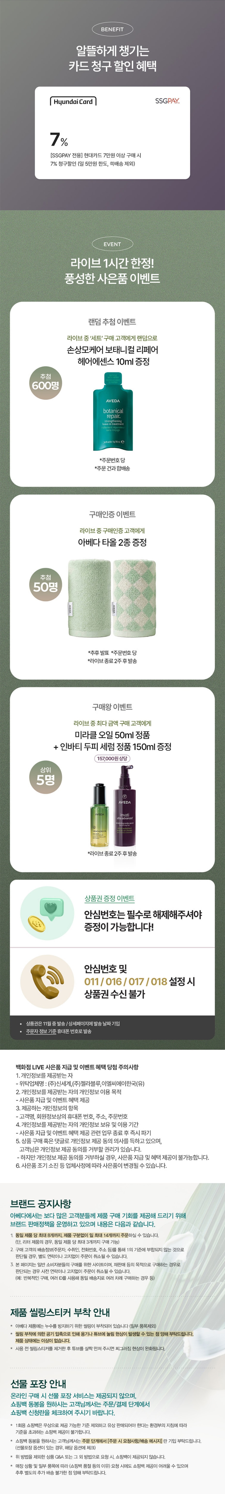 아베다_라이브_10월