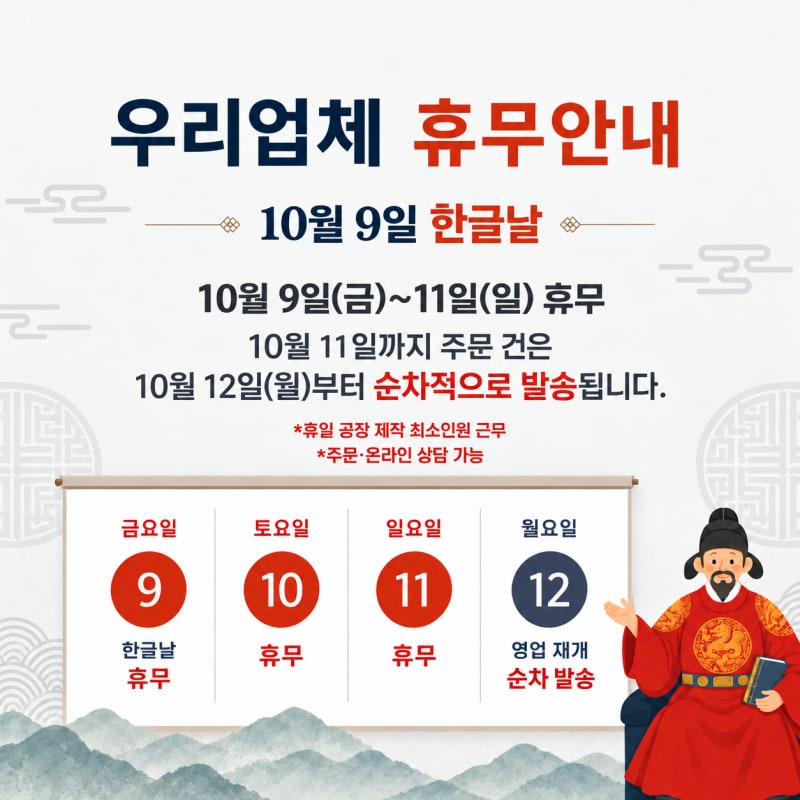 한글날 휴무