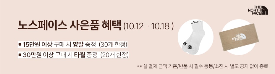 노스페이스 패션쓱세일