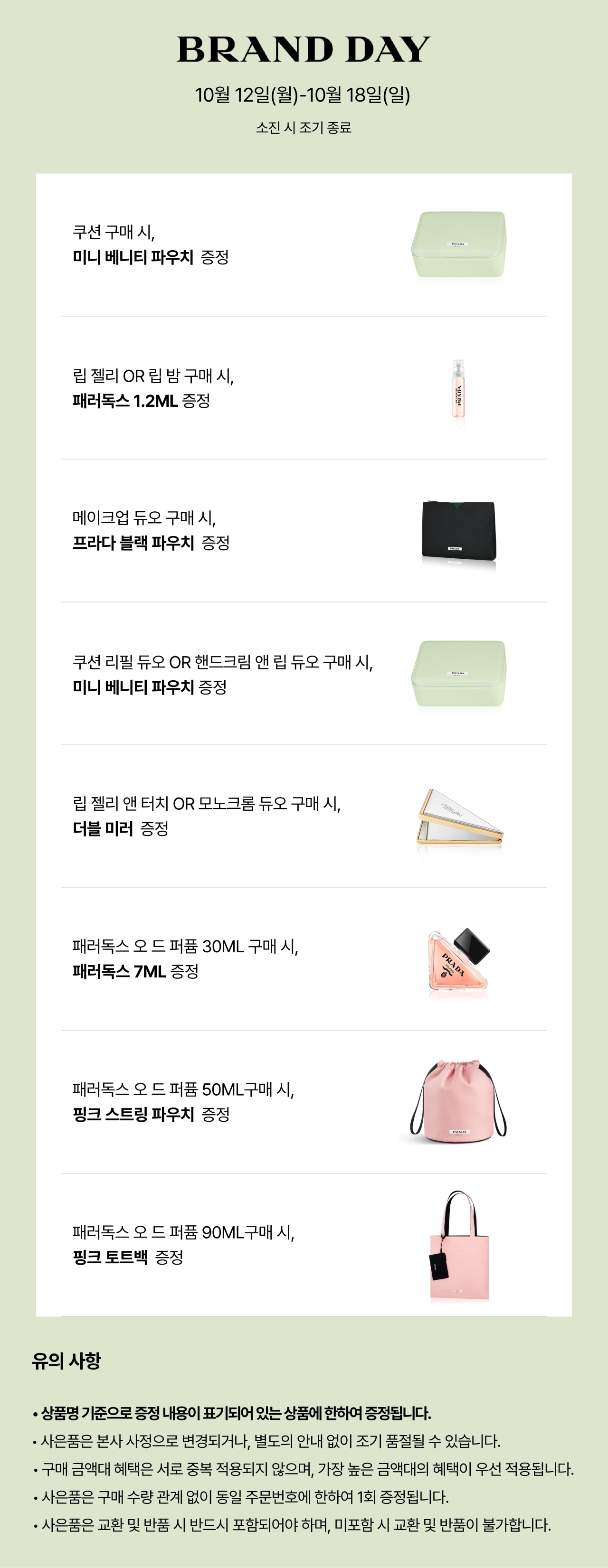 PRD MD 10월 12주차 공지