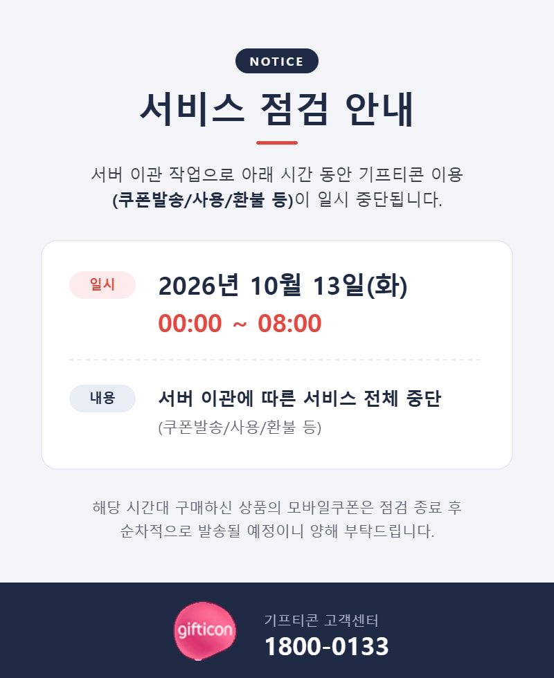 서비스 점검안내