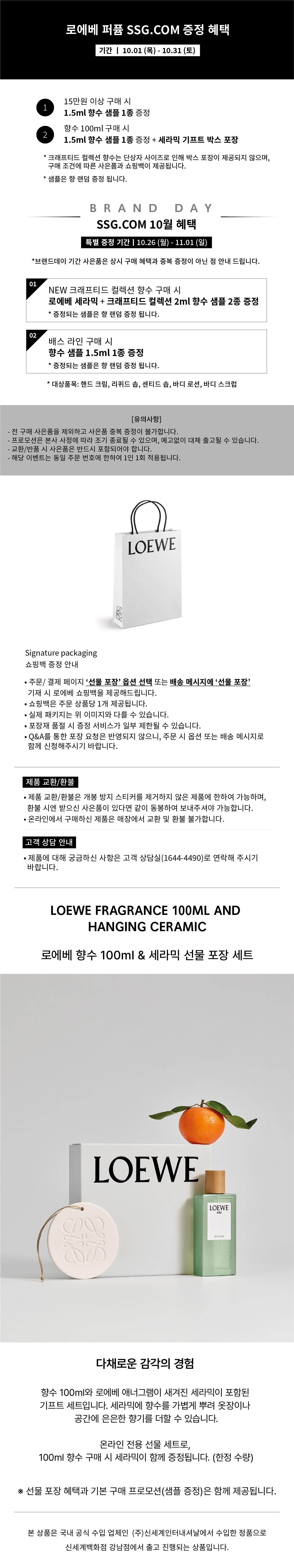 로에베 퍼퓸 10월 BD 혜택 공지 (프래그런스)