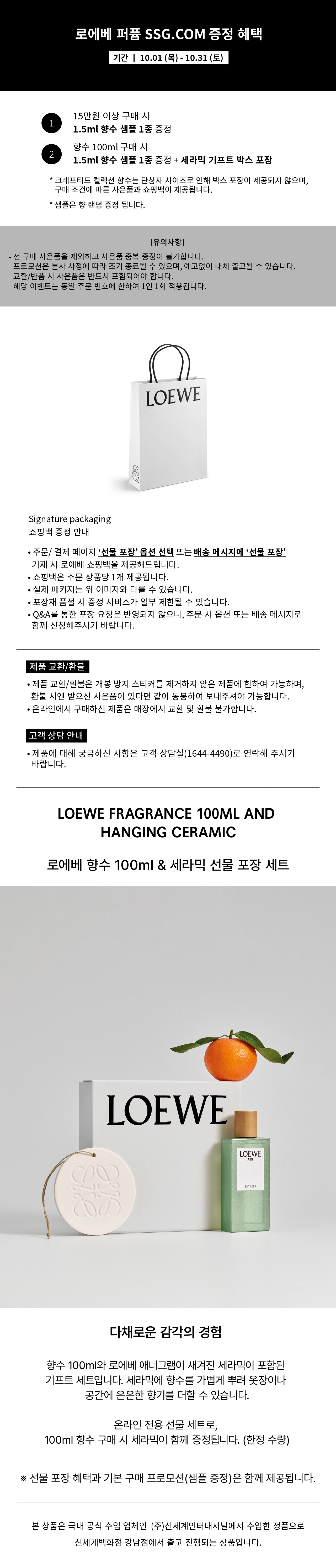 로에베 퍼퓸 10월 상시 혜택 공지 (프래그런스/박스재입고)