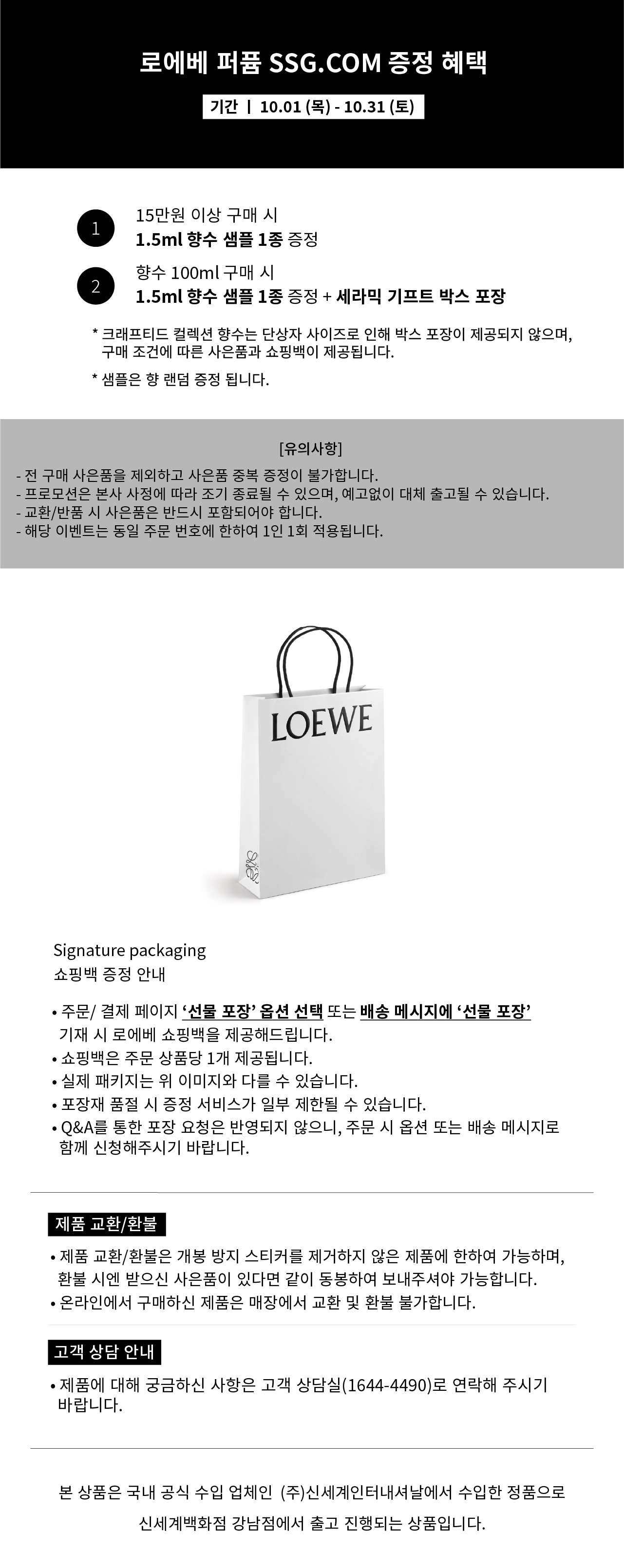로에베 퍼퓸 10월 상시 혜택 공지 (프래그런스 제외/박스재입고)