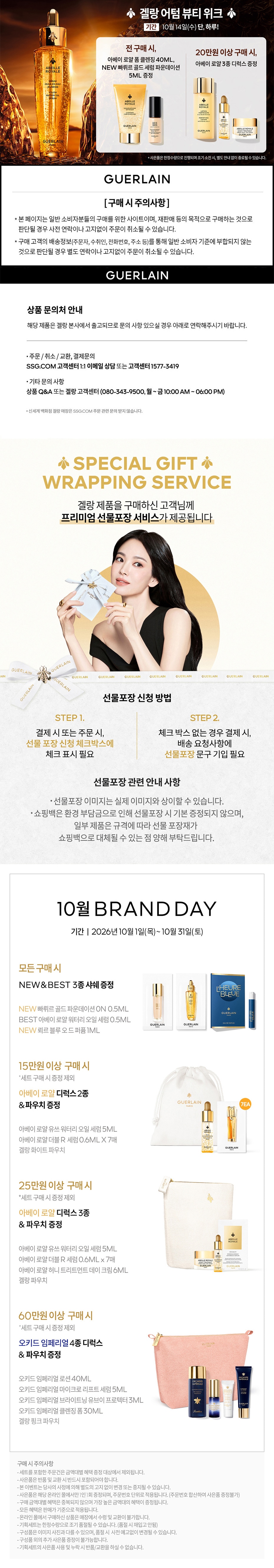 겔랑_10/14 (단독)