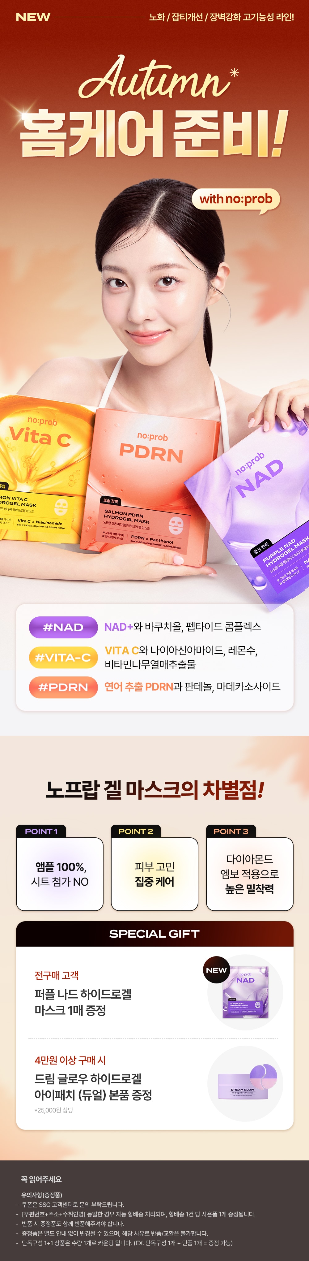 노프랍 뷰티위크 혜택