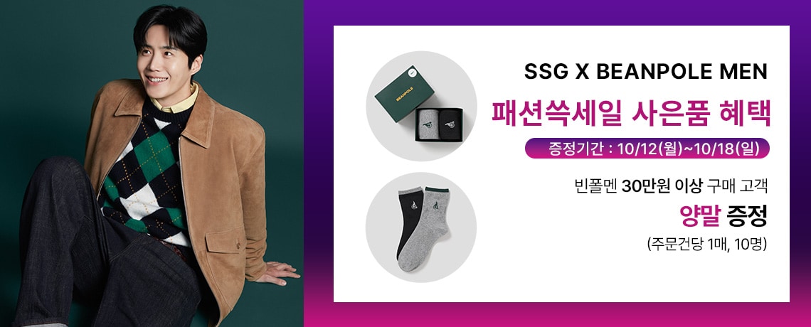 SSG 패션쓱세일 빈폴멘 사은품 혜택