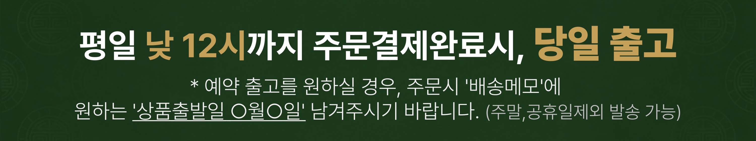 DMP 전제품 배송안내