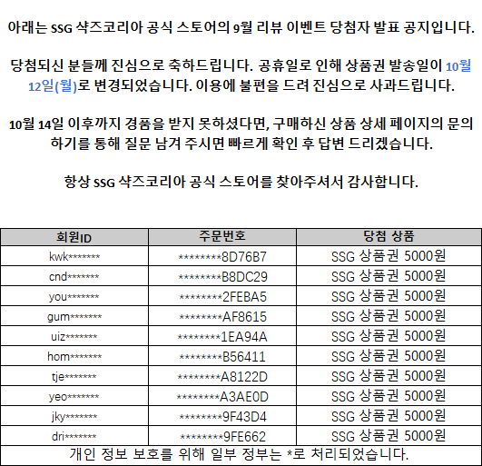 9월 리뷰 이벤트 당첨자 발표