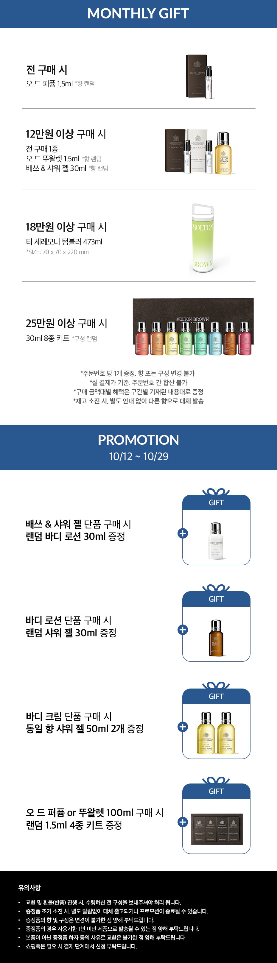 10월 3주차 프로모션