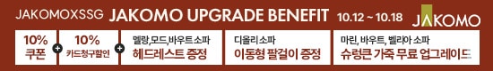 [자코모] 10월 12일주차 브랜드위크
