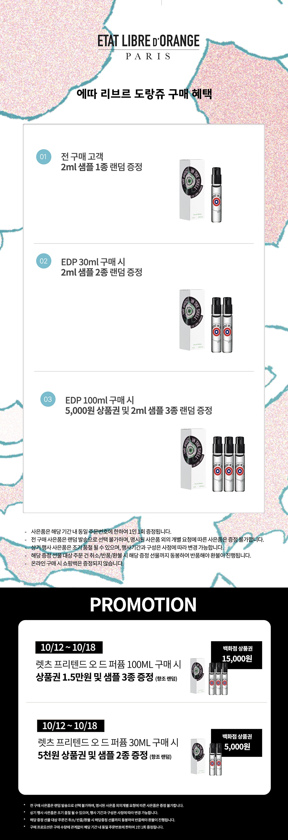 에따 리브르 도랑쥬 MD 공지