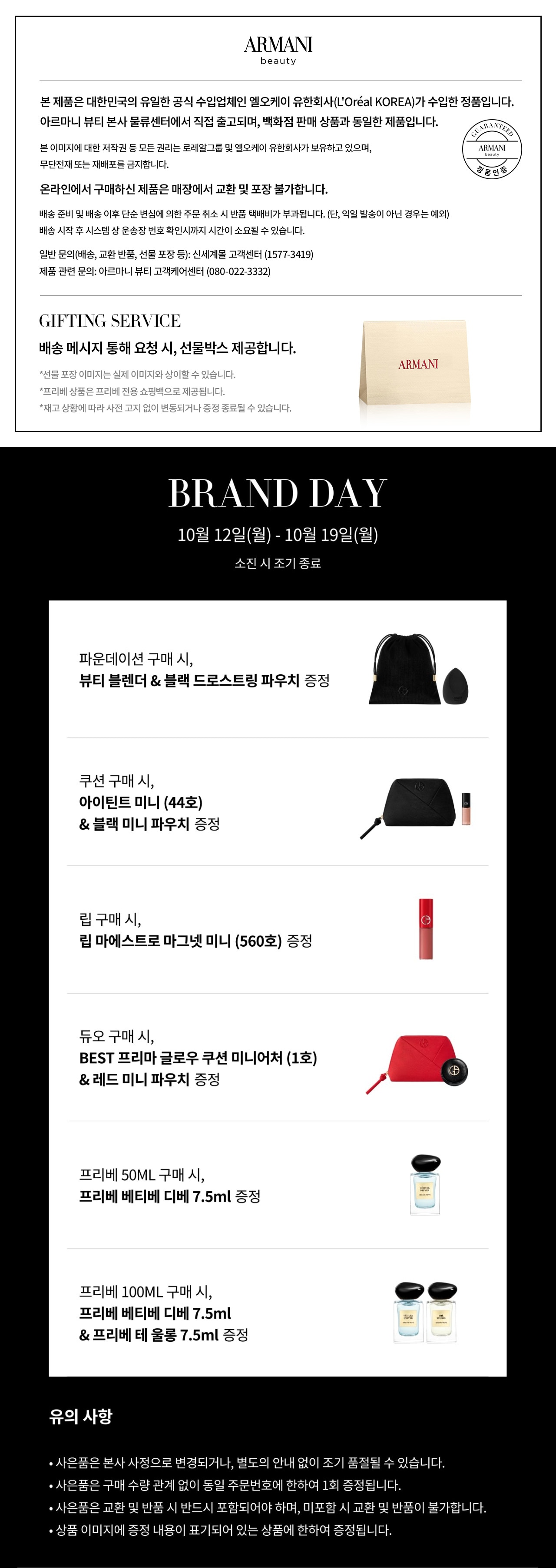 아르마니 261012-261019