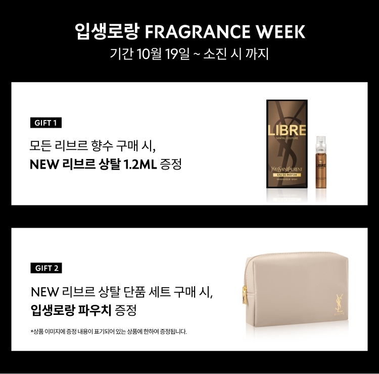 [입생로랑] 10/19 공지사항