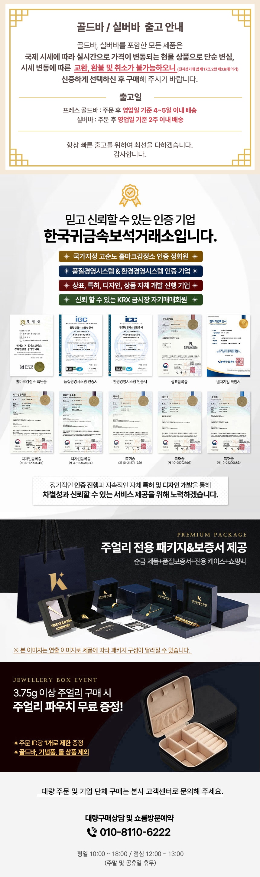 신뢰할 수 있는 기업 [한국귀금속보석거래소]