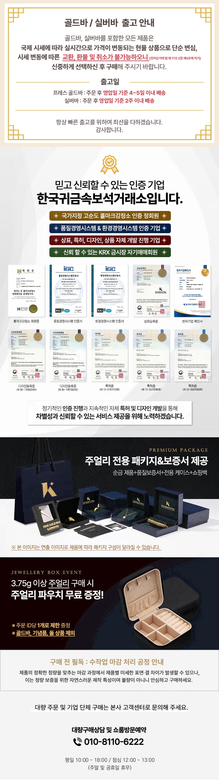 신뢰할 수 있는 기업 [한국귀금속보석거래소]