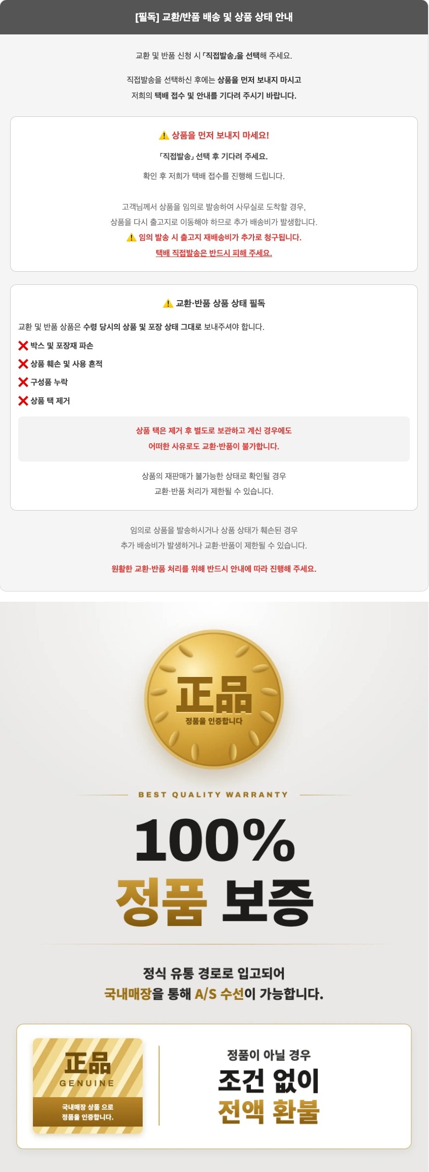 반품 교환 안내