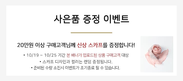 사은품 배너